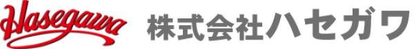 株式会社ハセガワ